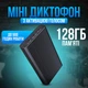 Диктофон цифровой с большим временем работы до 500 часов записи, micro SD, с активацией голосом, с магнитом Volemer SPY-L1 128 Гб - изображение 1