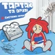Вінілова платівка Тартак - Система нервів (Colored Vinyl) [2LP] - зображення 1