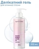 Делікатний гель для інтимної гігієни - Reclaire Delicate Intimate Hygiene Gel 200ml. - зображення 3