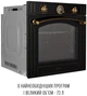 Духовой шкаф электрический Perfelli VINTAGE 6A8N NERO - изображение 3