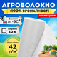 Агроволокно белое плотное 3,2 метра на метраж 42г/м² для клубники кустов укрытия винограда моркови почвы - изображение 1