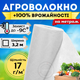 Агроволокно белое защитное 17г/м² 3,2м на метраж для клубники моркови растений сорняка перегрева огорода сада - изображение 1