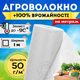 Агроволокно белое укрывное 50г/м² 1м на метраж теплиц клумбы защита клубники перцев растений перегрева - изображение 1