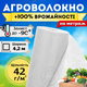 Агроволокно белое плотное 42г/м² 4,2 метра от сорняков перегрева растений для кустов помидоров спанбонд - изображение 1