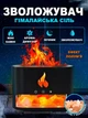 Ультразвуковий зволожувачем повітря Docsal Flame, Aroma Diffuser 9034 соляна лампа з імітацією полум'я 4 кольори нічника - зображення 1