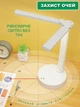 Настольный аккумуляторный светильник для школьников и офиса LAMP 1960 с регулировкой наклона 3 режима - изображение 4