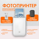 Принтер портативний Mi Pocket photo printer White + Набір паперу в Подарунок + Кейс - зображення 1