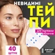 Лифтинговые прозрачные пластыри (тейпы) для подтяжки и коррекции овала лица (в наборе 40 шт) - изображение 1