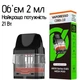 Картриджі для POD Систем Vaporesso Xros 0.6 ом 2 мл 2шт (Corex 2.0) - зображення 2