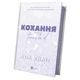 Книга Кохання (Twisted #1) - Ана Хван Vivat (9786171708099) - изображение 7