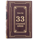 Книга "33 стратегии войны" Роберт Грин - изображение 1