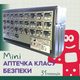 Аптечка класу безпеки міні (31 предмет 55 шт) - зображення 10