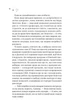 Зіткнення - Бал Кабра - изображение 10