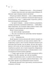 Зіткнення - Бал Кабра - изображение 14