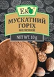 Мускатний горіх мелений Еко 10 г - зображення 1