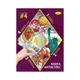 Розмальовка антистрес "Relax color book 4 в 1" РМ-80-04, 32 сторінки - зображення 1