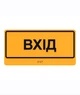 Табличка Брайля Вход со шрифтом Брайля тактильная ориентационная LEGNA 300х150 мм - изображение 1