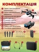 Квадрокоптер Max дрон із камерою 4K HD WiFi FPV коптер до 30 хв. польоту + кейс +аккумулятор - зображення 6