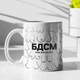 Кружка с принтом "боже дай сил мне" на подарок для парня, друга керамическая 330 мл белая - изображение 2