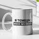 Кружка с принтом "Я Темщик мне можно" на подарок для друга, парня керамическая 330 мл белая - изображение 1
