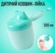Дитячий ковшик для купання Hippo ківш - лійка у формі бегемота для душу та миття волосся / голови дитини, 500 мл, бірюзовий (101170072) - зображення 1