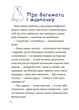 Поради щодо дитячих справ. Батьківщина Вафельок - Йоанна Кшижанек (9786170043016) - зображення 5