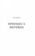 Двір шипів та роз. Книга 3. Двір крил і руїн - Сара Дж. Маас (9786171707566) - зображення 6
