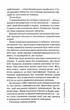 Гра у нашіптувача. Книга 4 - Донато Каррізі (9786171513037) - зображення 4