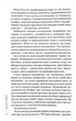 Гра у нашіптувача. Книга 4 - Донато Каррізі (9786171513037) - зображення 5