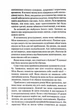 Гра в нашіптувача. Книга 4 - зображення 9