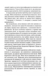 Гра в нашіптувача. Книга 4 - зображення 10