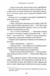 Правильне рішення. Книга 2. Місто вітрів - изображение 3