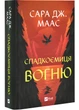 Спадкоємиця вогню - зображення 1