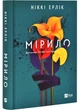 Мірило - зображення 1