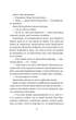 Балада про недовго і нещадно. Книга 2. Одного разу розбите серце - Стефані Ґарбер (9786171707986) - зображення 7