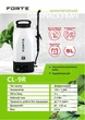 Опрыскиватель аккумуляторный FORTE CL-9R - изображение 2