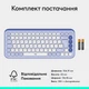 Клавиатура Logitech Pop Icon Keys Lilac (920-013074) - изображение 9
