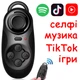 Міні Bluetooth пульт-джойстик Mocute-032 (Кнопка для селфі, музики, TikTok, відео, перемикання треків) - зображення 1