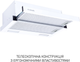 Вытяжка MINOLA HTL 6215 WH 700 LED - изображение 2