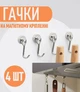 Універсальний гачок на магніті для ванної / кухні / гаража Krok магнітний тримач - органайзер для інструментів, кухонного / банного приладдя, 4 шт, сріблястий (101305701) - зображення 1