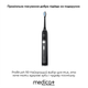 Ультразвуковая зубная щетка Medica+ Probrush 9.0 black - изображение 15