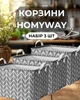 Кошик з кришкою HomyWay набір 3 шт сірий 30x20x18 см 1026 - зображення 3