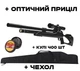 PCP Винтовка Snow Peak M25 с оптическим прицелом 4х32 и чехлом + Пули - изображение 1