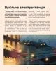Книга винаходів - Тім Кук (9786178439620) - изображение 10