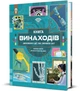 Книга винаходів - Тім Кук (9786178439620) - изображение 12
