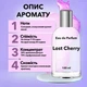 Lost Cherry Tom Ford Том Форд Лост Черри аналог 100 ml в стеклянном флаконе - изображение 4