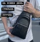 Чоловічий шкіряний слінг на плече 18х32х6 / нагрудна сумка рюкзак для телефону та документів, чорна - зображення 8