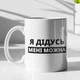 Чашка з принтом "Я Дідусь мені можна" на подарунок для дідуся керамічна 330 мл біла - зображення 1