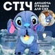 Мягкая игрушка Стич дышащая имеет 4 скорости. - изображение 1