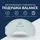 Подушка эргономичная IDEIA Balance для шеи, головы и спины Антиаллергенная с вышивкой Мультифункциональная Мятная 46х24х10 см (4820227288564) - изображение 3